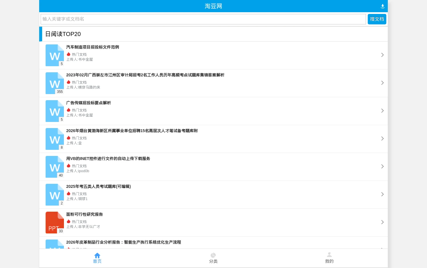 淘豆网 页面快照